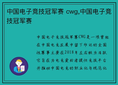 中国电子竞技冠军赛 cwg,中国电子竞技冠军赛