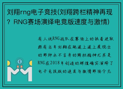 刘翔rng电子竞技(刘翔跨栏精神再现？RNG赛场演绎电竞版速度与激情)